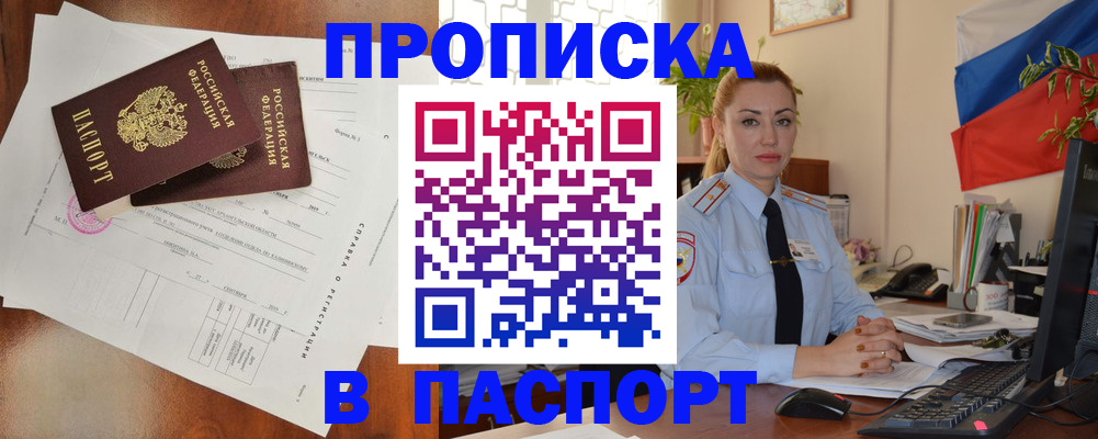 временная регистрация надежно в Саках