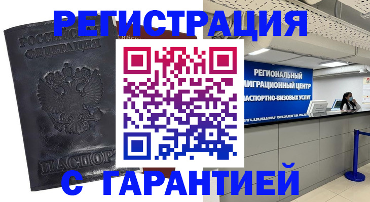 прописка в квартире в Саках